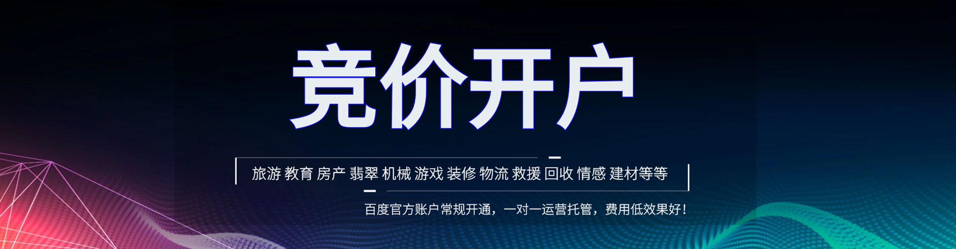 大雅百度竞价广告